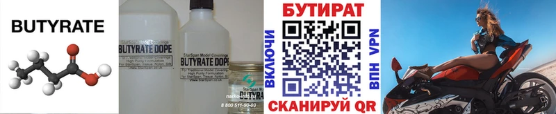 БУТИРАТ Butirat сайты даркнета состав Черногорск