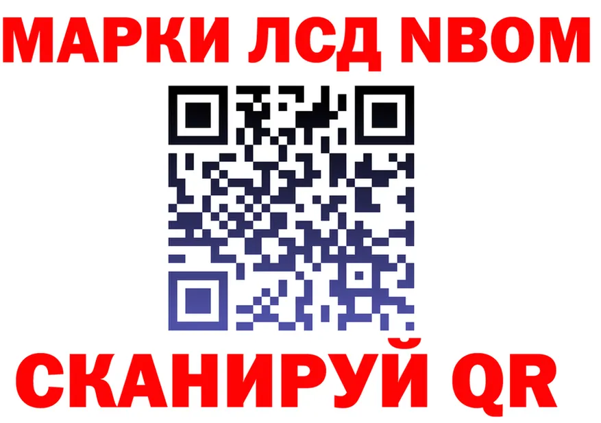 Марки NBOMe 1,8мг ссылка дарк нет мега Черногорск